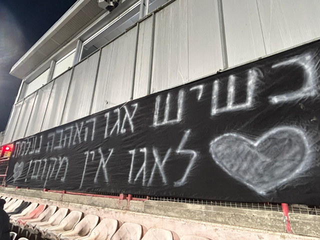 המחאה נגד ההנהלה (אוהדי האדומים)